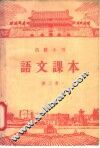 语文课本