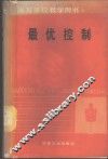 最优控制