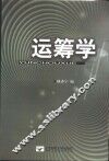 运筹学