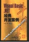 Visual Basic.NET经典开发案例