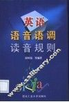 英语语音语调读音规则
