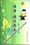 健康、健身指南