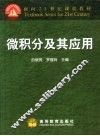 微积分及其应用