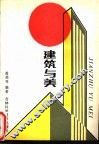 建筑与美