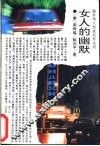 女人的幽默