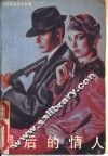 最后的情人