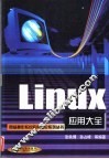 Linux 应用大全
