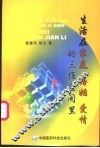 生活在家庭、婚姻、爱情的三维空间里