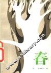 春