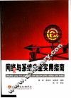 网络与系统安全实用指南