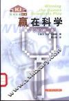 赢在科学  科学游戏面面观