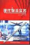 现代物流实务
