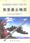 东至县土地志