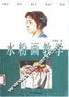 水粉画教学