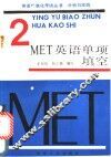 MET 2 英语单项填空