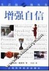 增强自信