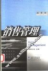 销售管理