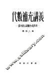 代数补充讲义  排列组合级数和或然率