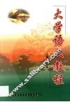 大学语文教程