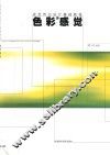 色彩感觉