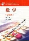数学  基础版  第2册
