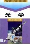 光学