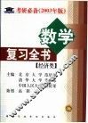 数学复习全书  经济类