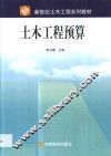 土木工程预算
