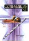 工程地质学