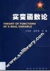 实变函数论