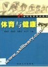 体育与健康