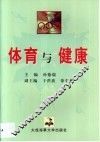 体育与健康