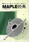 MAPLE经典 科学程序员入门