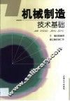 机械制造技术基础