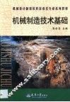 机械制造技术基础
