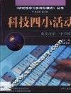 科技四小活动  重庆市第一中学模式
