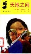 天地之间