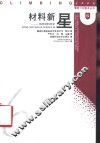 材料新星  纳米材料科学