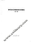 香河县农业资源调查和农业区划报告合订本  农机部分