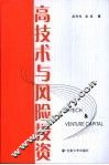 高技术与风险投资