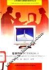 看屏例学PC TOOLS 9.0