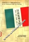 汉法实用文牍