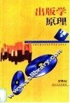 出版学原理