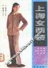上海女西装
