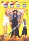 东方女装  假日衣着
