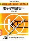 电子学总整理