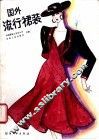 国外流行裙装
