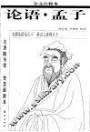 论语  全文注释本  全文注释本