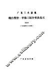 广东三水盆地晚白垩世-早第三纪介形虫化石