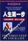 人生第一步  20岁-30岁行动指南